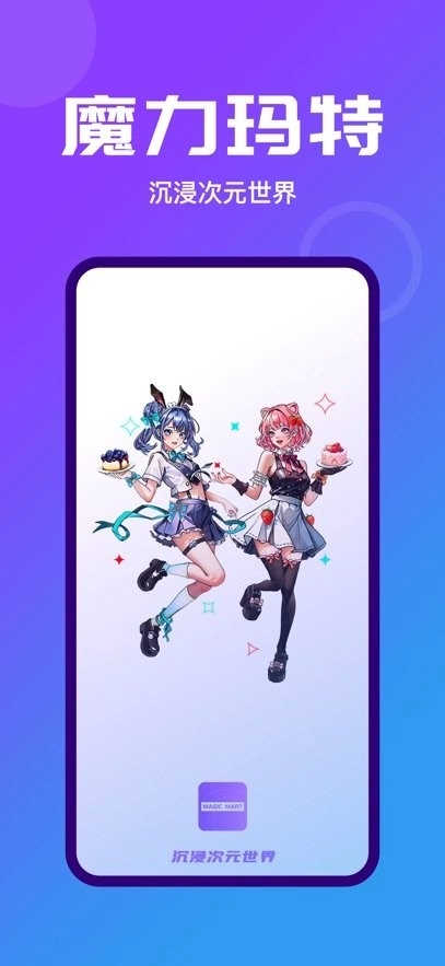 魔力玛特最新版