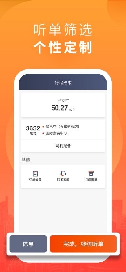 优迅快车司机新版
