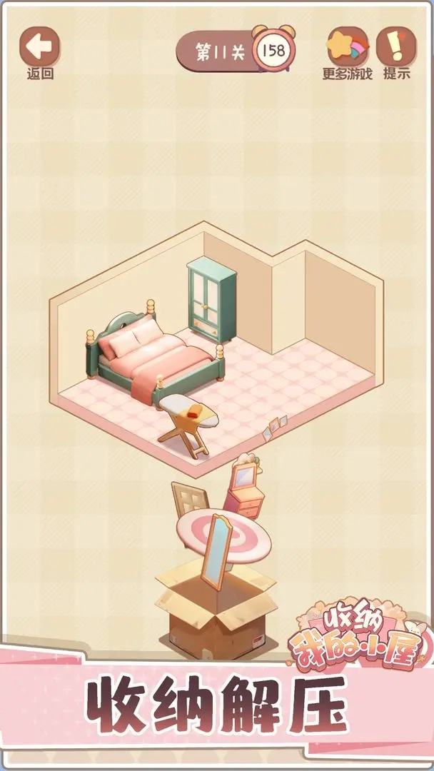 收纳我的小屋2游戏