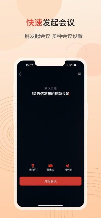 聯(lián)通云會議最新版3