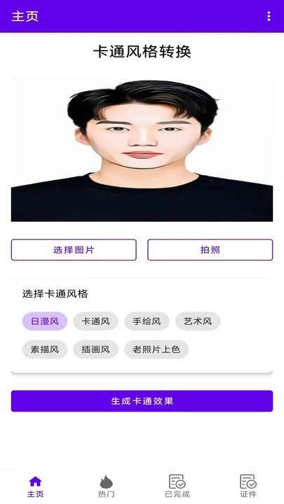 AI卡通相机软件