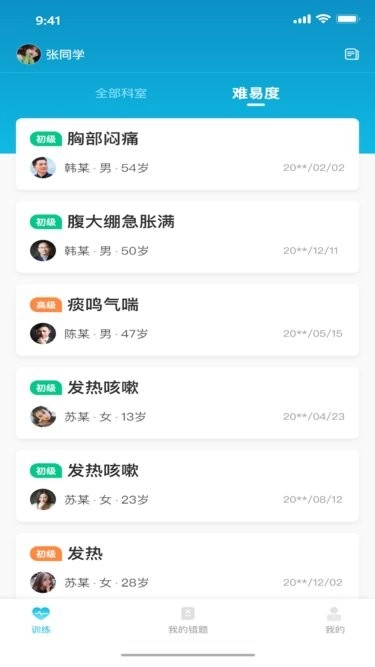 中医思维通手机版