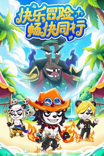 探险终章手机版