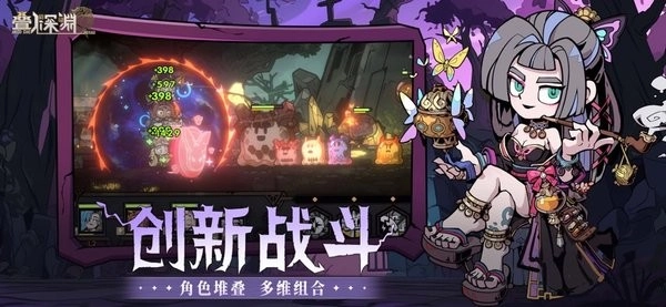 叠入深渊最新版