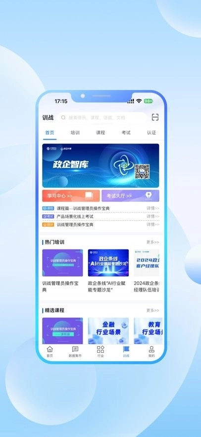 政企智库最新版