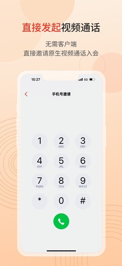 聯(lián)通云會議最新版1