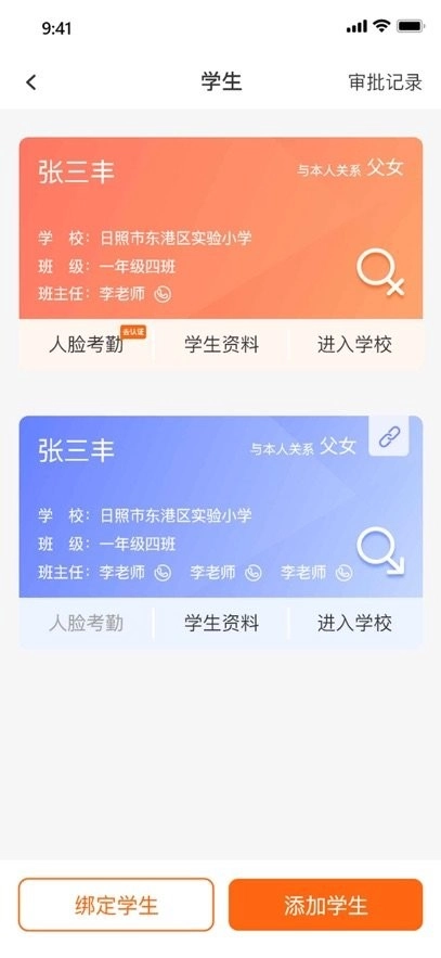 西禾学堂家长版