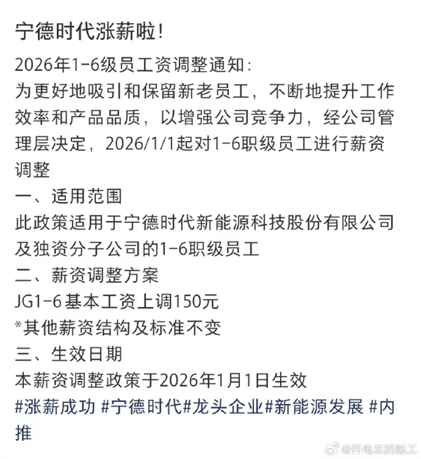 前三季度净利润达490亿元！宁德时代推行月度加薪150元政策