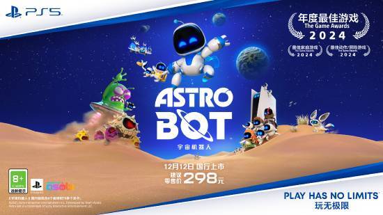 298元即可入手！荣获TGA年度最佳的《宇宙机器人》国行版12月12日正式开售