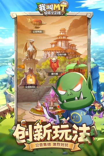 我叫MT口袋守卫战图2