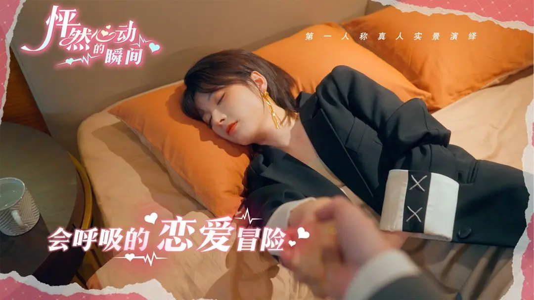 怦然心动的瞬间游戏图1