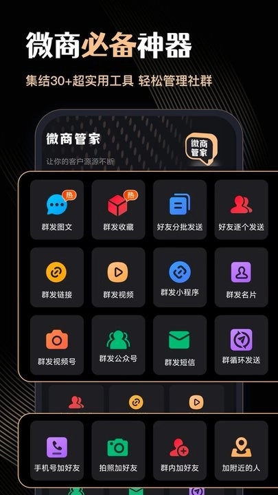 微商管家免费版