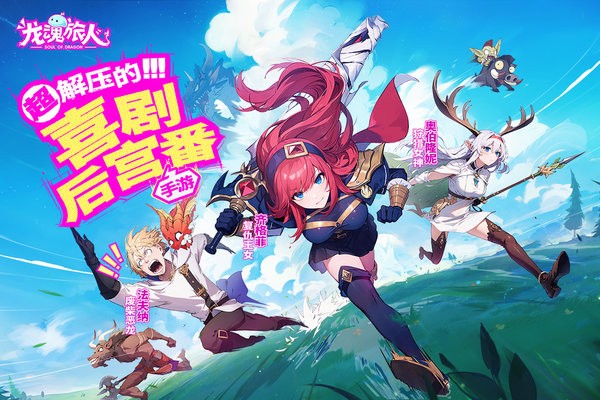 龍魂旅人國際版2