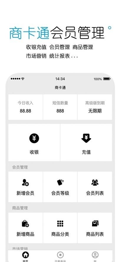 商卡通会员管理软件