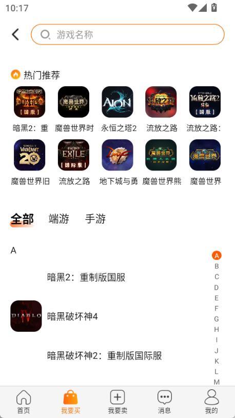 dd373手机版截图2