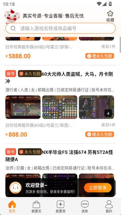 dd373手机版截图3