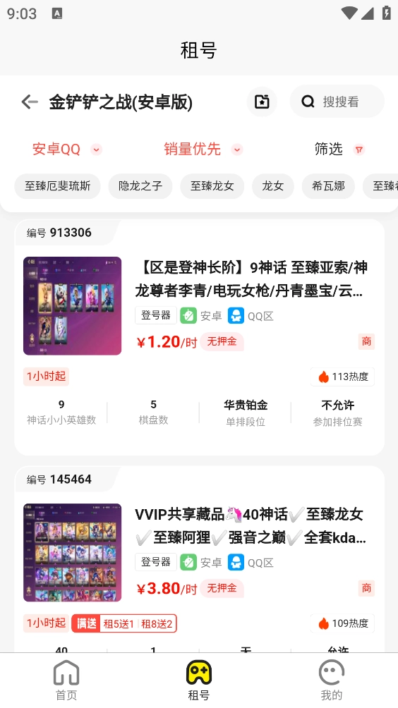 樂游租號-截圖3