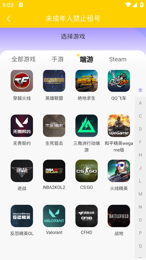 樂游租號-截圖2