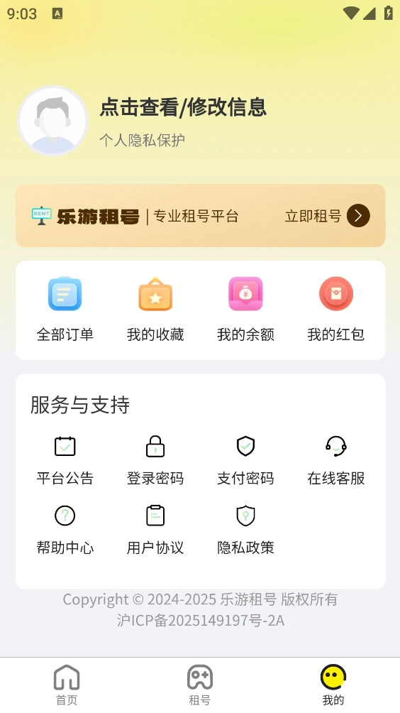 樂游租號-截圖4