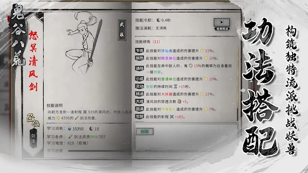 鬼谷八荒安卓版-图4