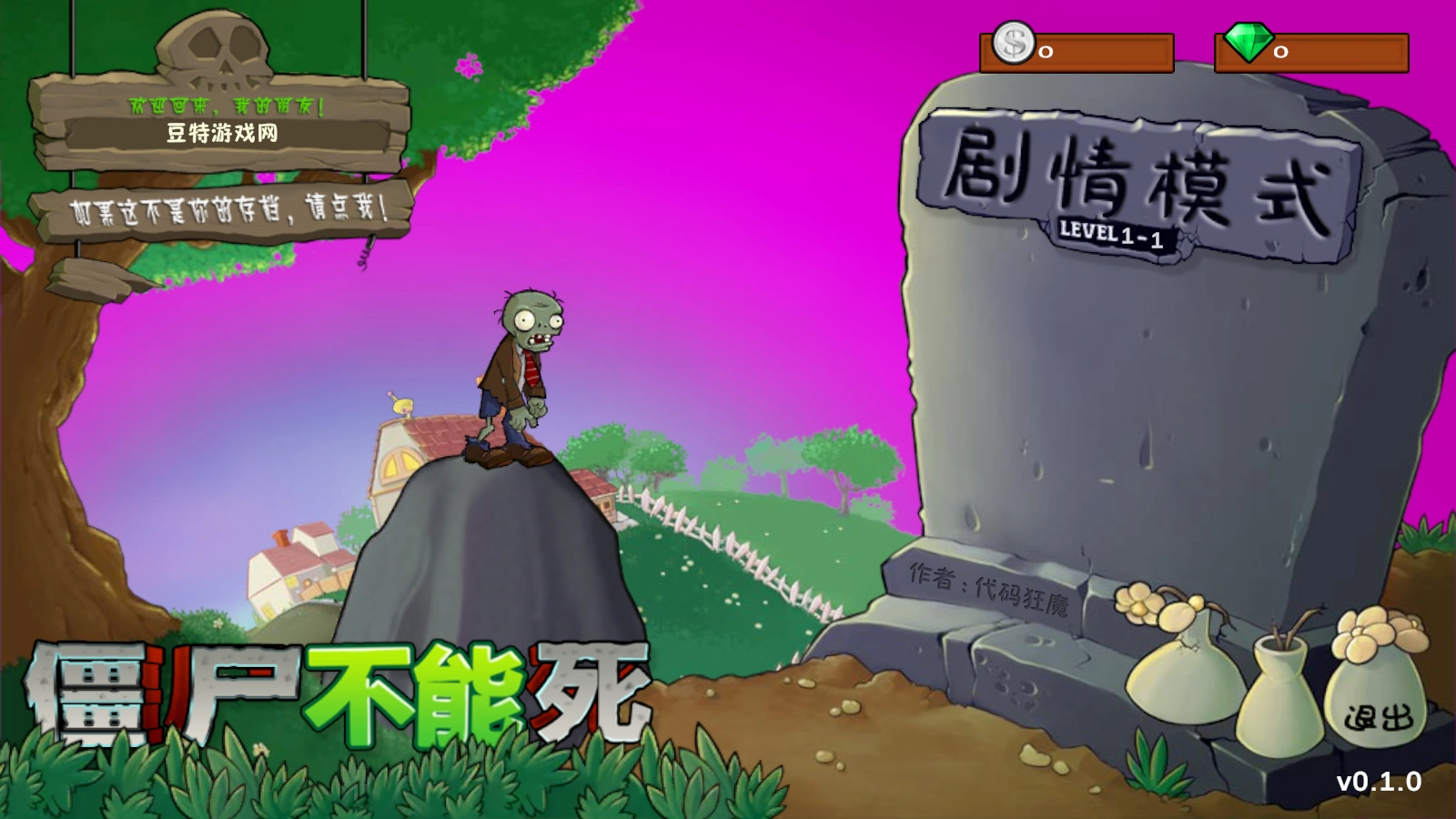 僵尸不能死-图1