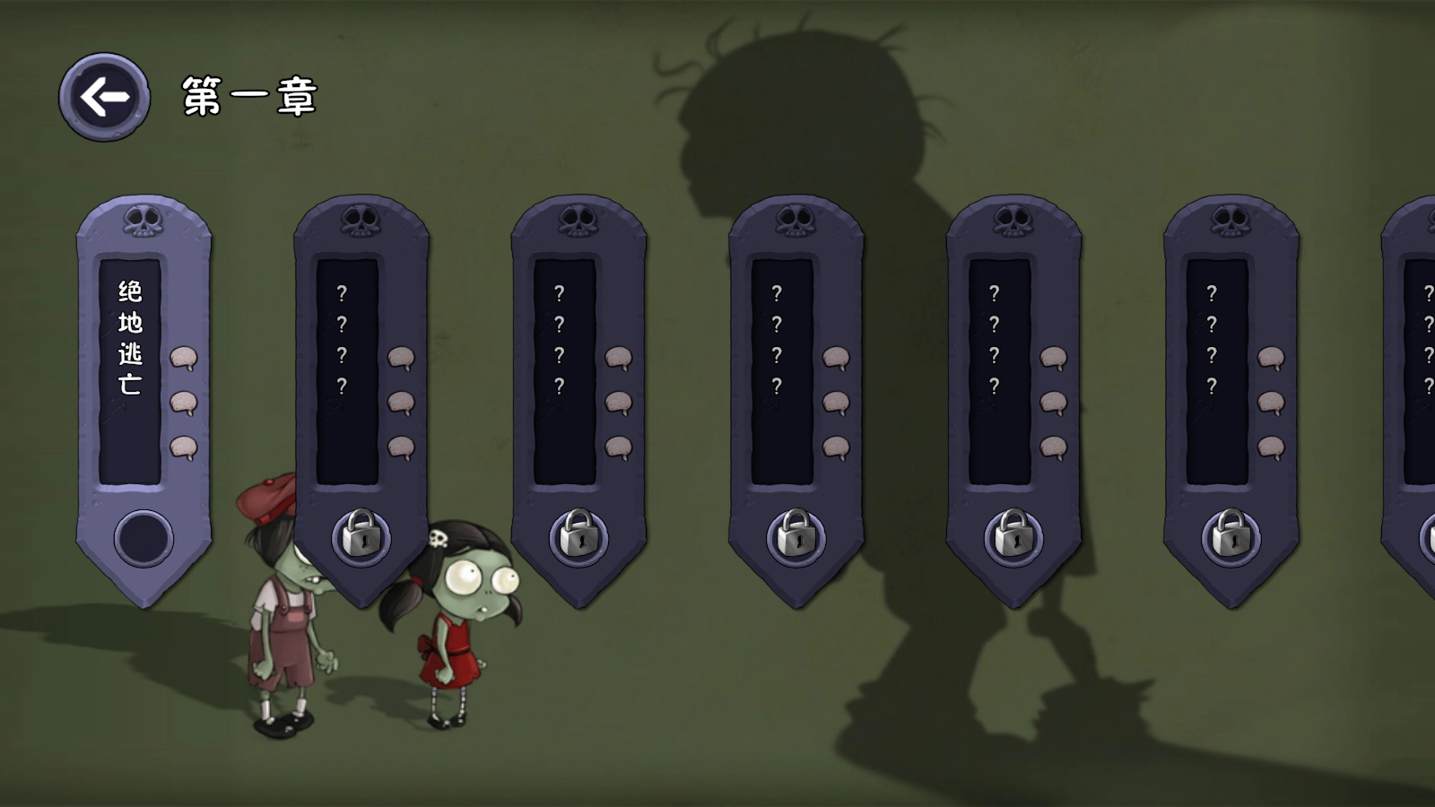 僵尸不能死-图2