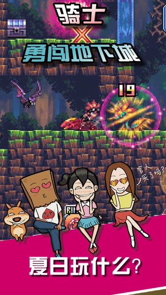 騎士勇闖地下城-截圖3