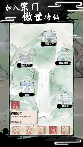 不一樣修仙2-截圖3