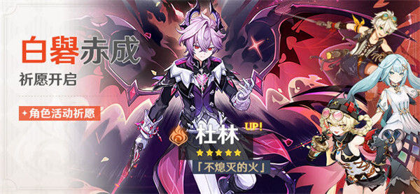 原神6.2版本杜林专属武器与命之座抽取规划参考