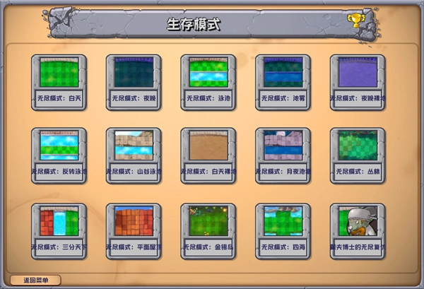 植物大戰僵尸雜交版-截圖5