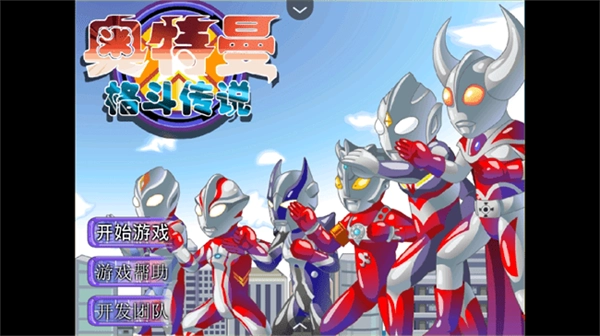 奧特曼格斗傳說(shuō)-截圖3