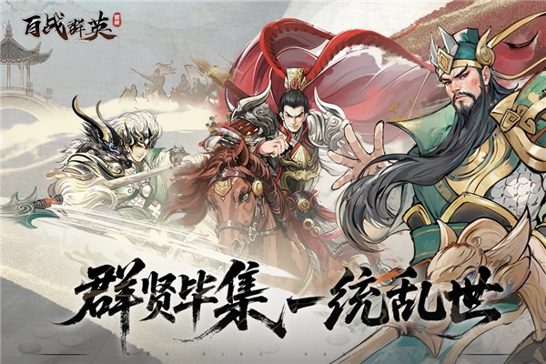 百战群英(5)