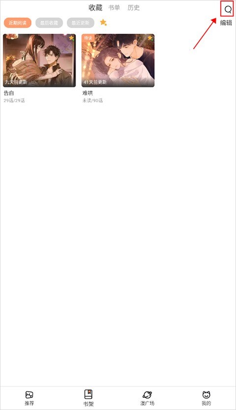 喵上漫画如何查找漫画喵上漫画查找漫画的流程