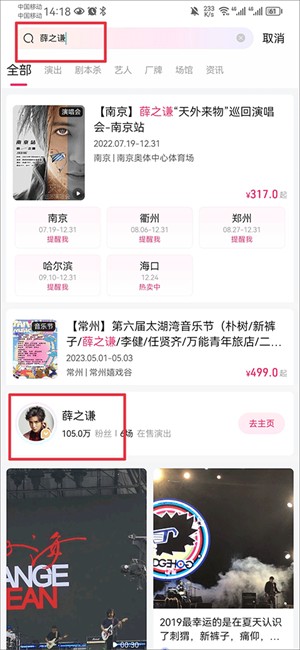 大麥app里怎么找明星演出安排 明星演出安排查看方法