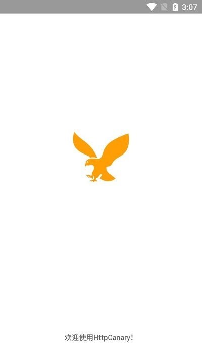 HttpCanary黄鸟专业版图1