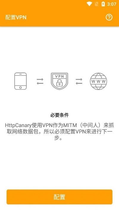 HttpCanary黄鸟专业版图2