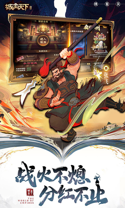 城主天下内购版图3
