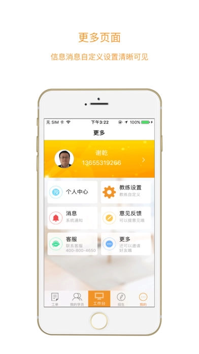 哈哈约车教练端