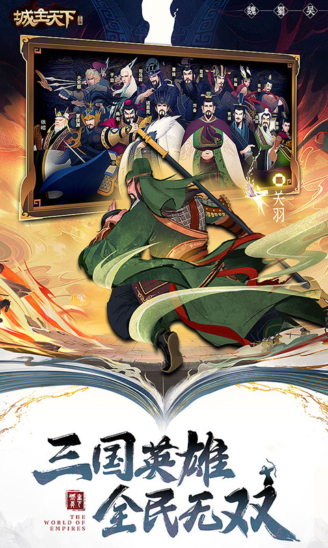 城主天下内购版图2