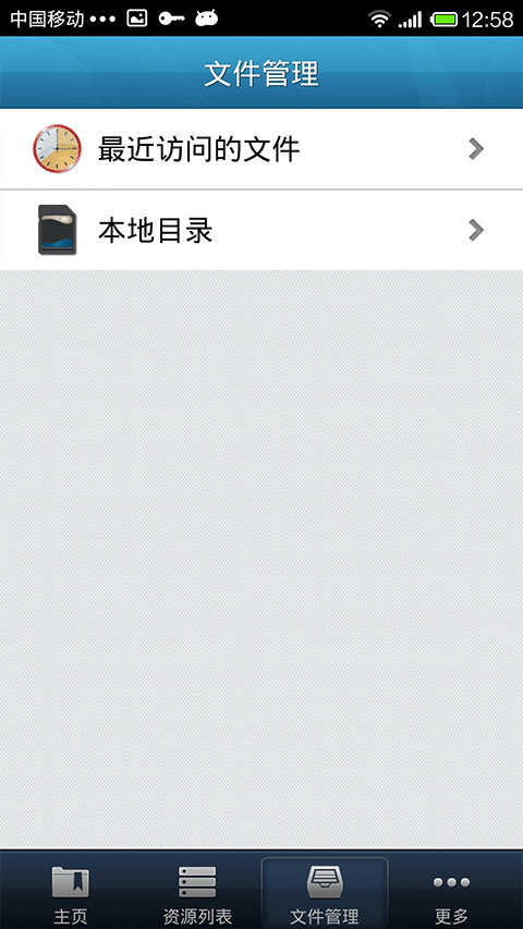 easyconnect安卓版图4