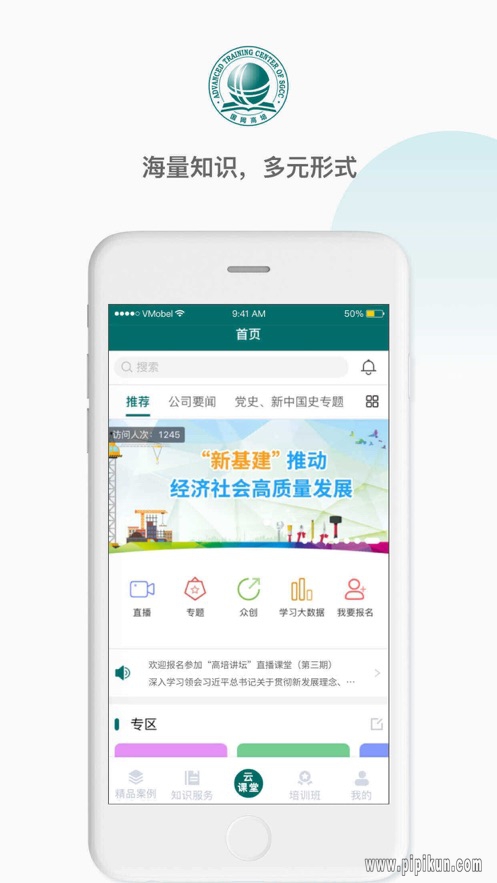 国网高培云课堂