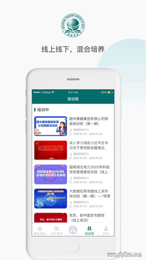 国网高培云课堂