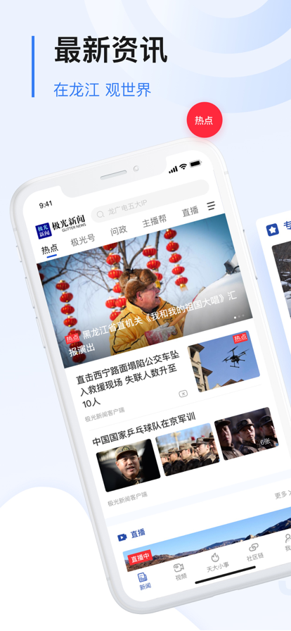 极光新闻手机版图2