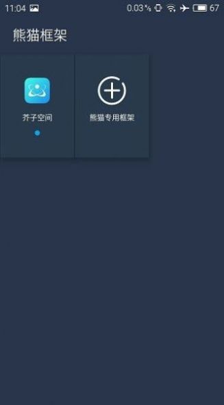 北极星框架免root版图2