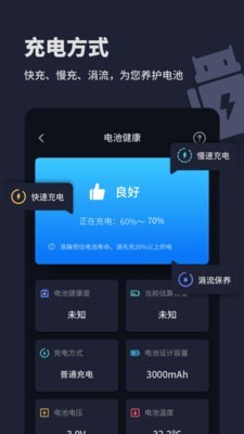 口袋电池助手图1