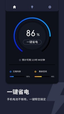 口袋电池助手图4