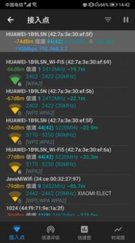 WiFi信号加速大师图1