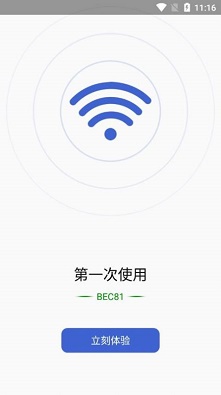 WiFi钥匙万能查看图4