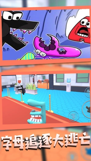 字母逃脱大冒险-图2