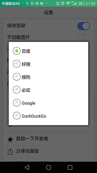 duckduckgo手机版图1
